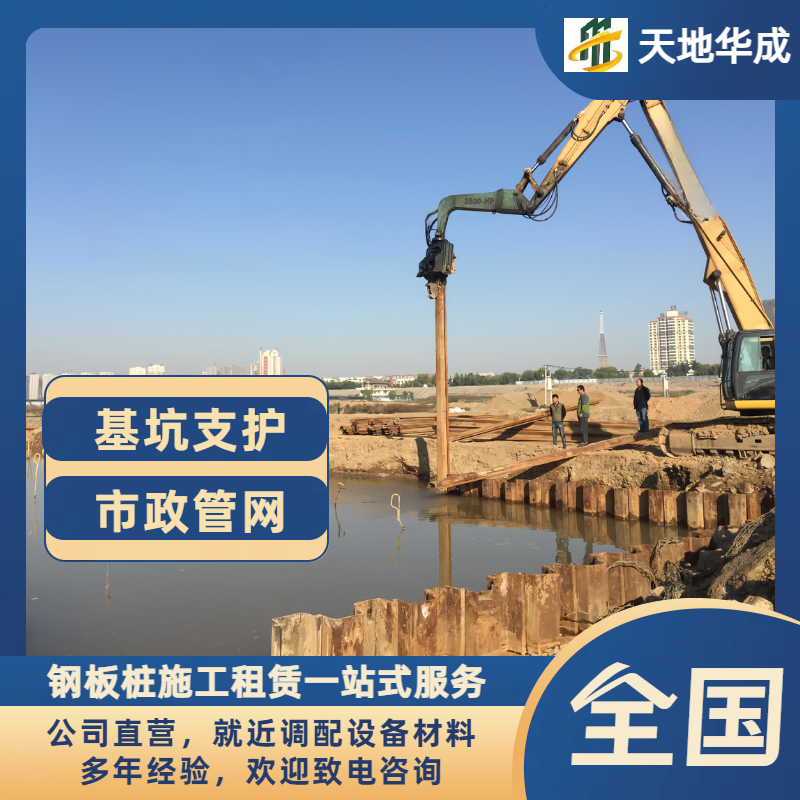 和布克赛尔钢板桩施工